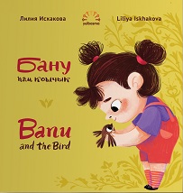 Книга "Бану һәм кошчык" ("Banu and the Bird")